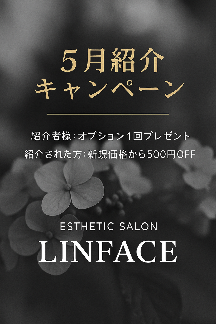 リンフェイスお知らせ